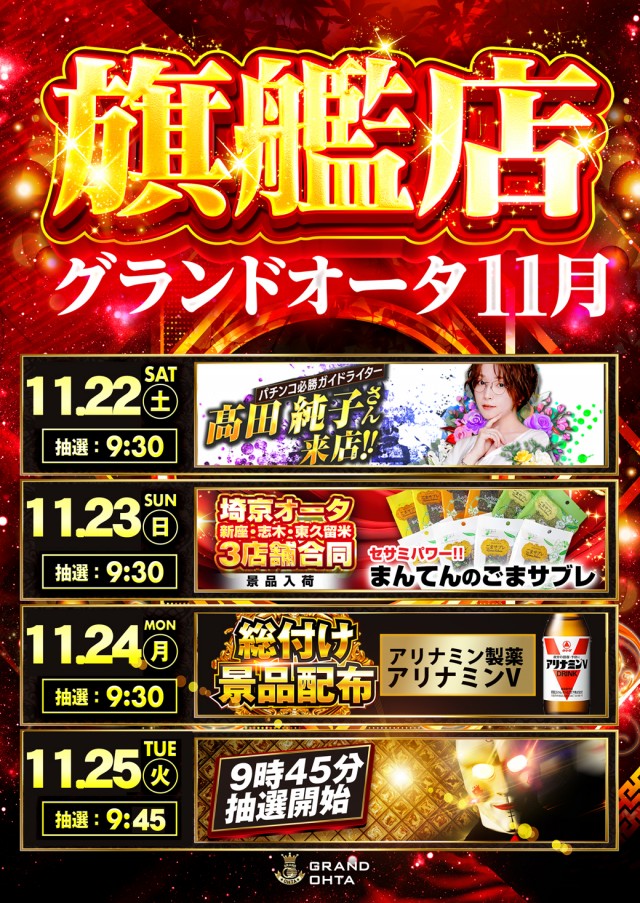 グランドオータ新座駅前店の最新情報画像