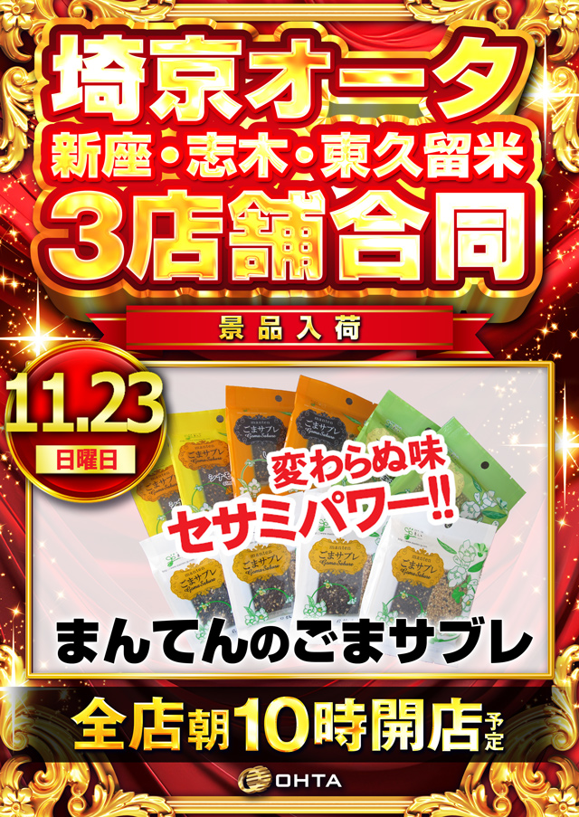 グランドオータ新座駅前店の最新情報画像