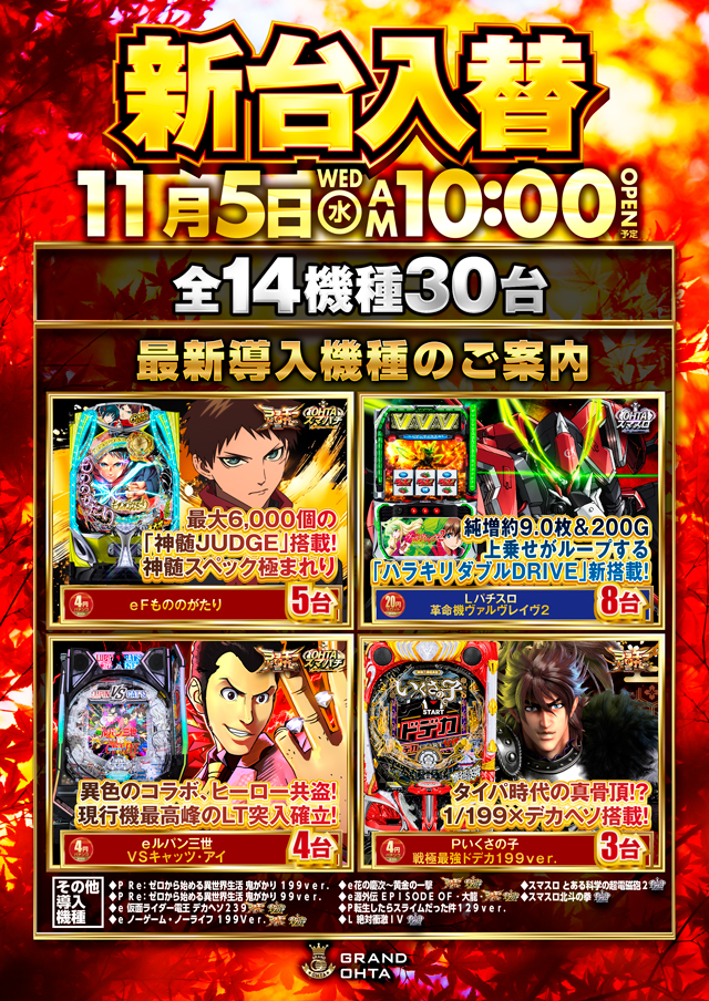 グランドオータ新座駅前店の最新情報画像