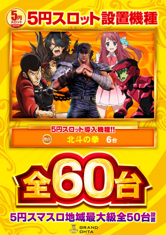 グランドオータ新座駅前店の最新情報画像