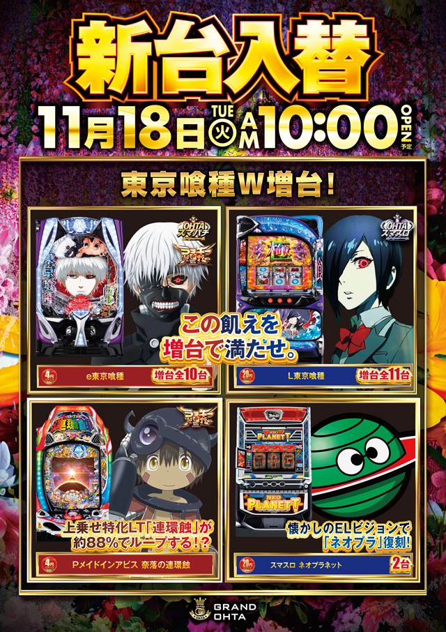 グランドオータ新座駅前店の最新情報画像