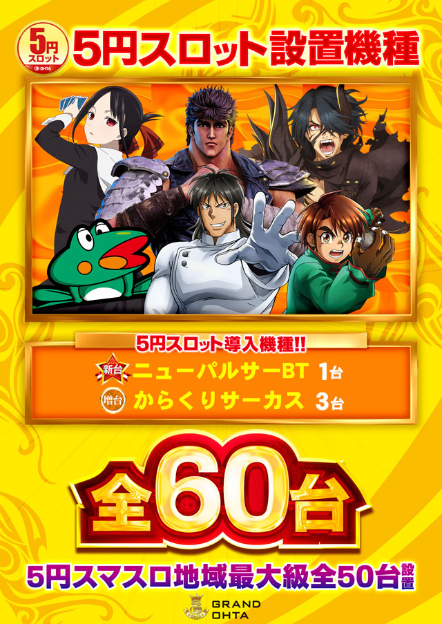 グランドオータ新座駅前店の最新情報画像