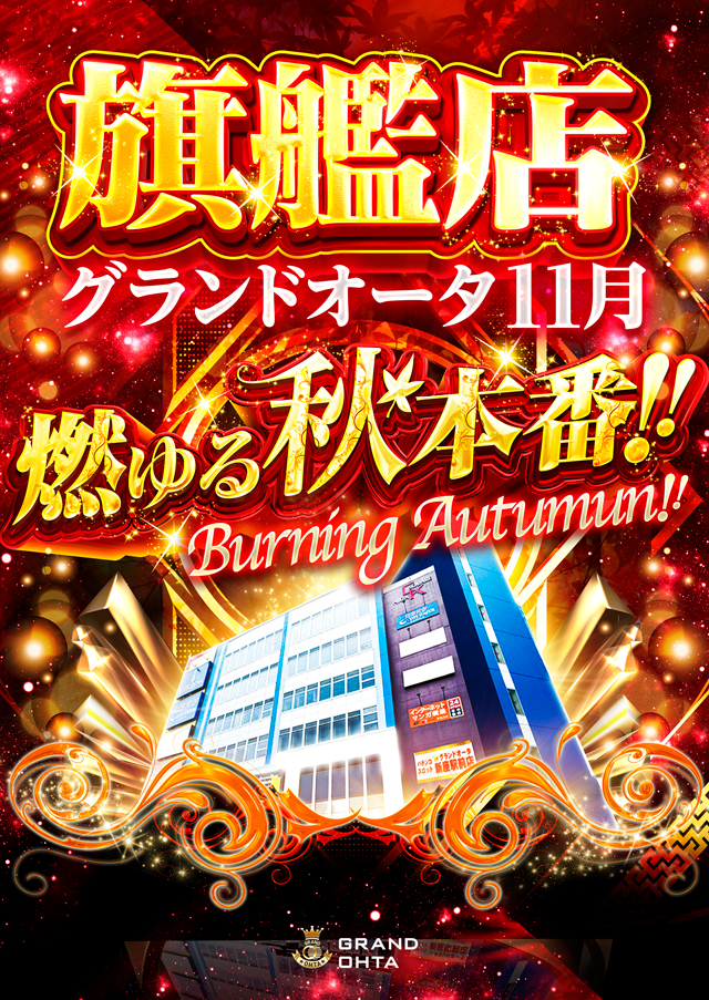 グランドオータ新座駅前店の最新情報画像