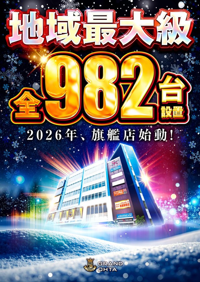 グランドオータ新座駅前店の最新情報画像