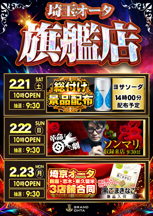グランドオータ新座駅前店の最新情報画像