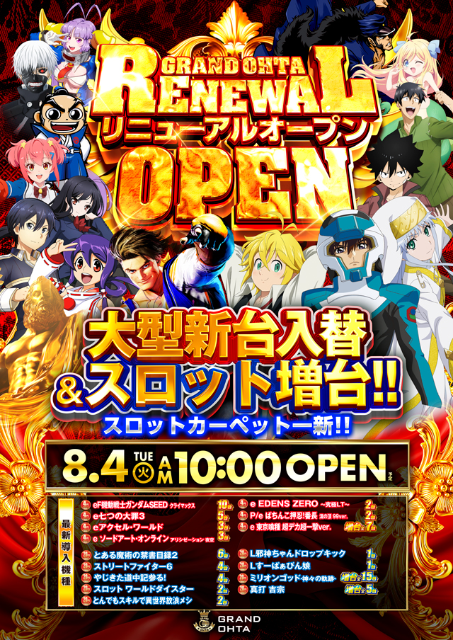 グランドオータ新座駅前店の最新情報画像