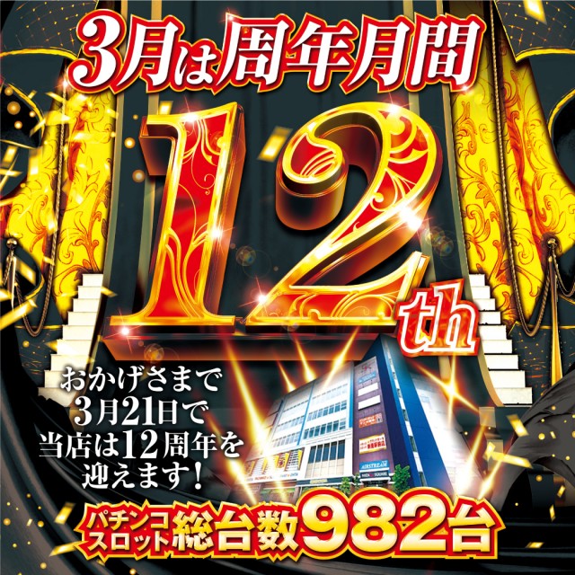 グランドオータ新座駅前店の最新情報画像