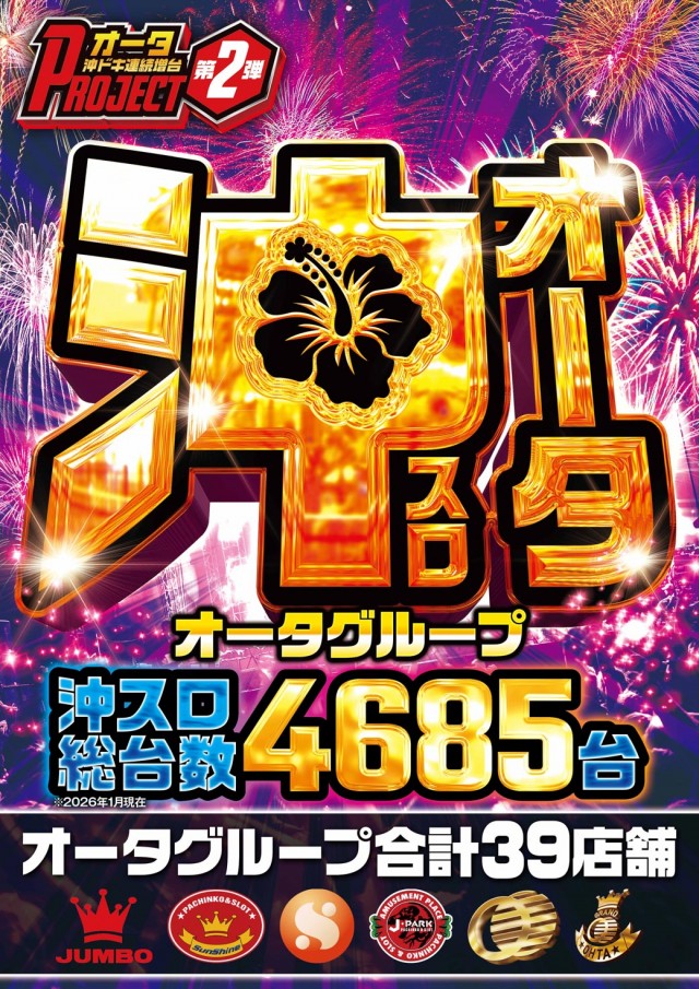 グランドオータ新座駅前店の最新情報画像