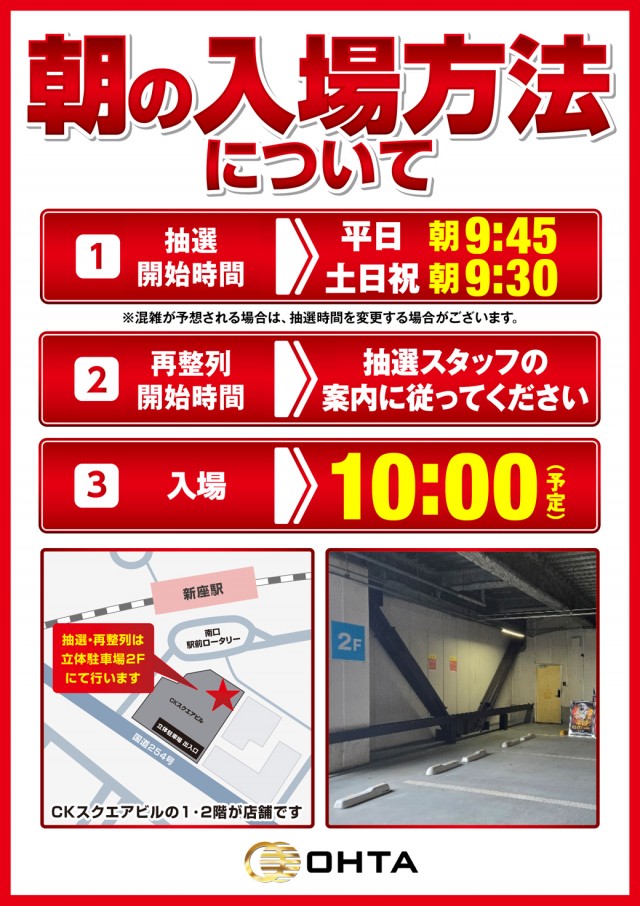 グランドオータ新座駅前店の最新情報画像