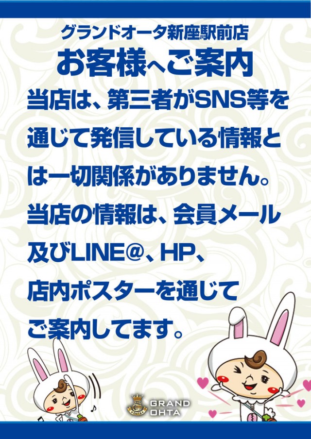 グランドオータ新座駅前店の最新情報画像