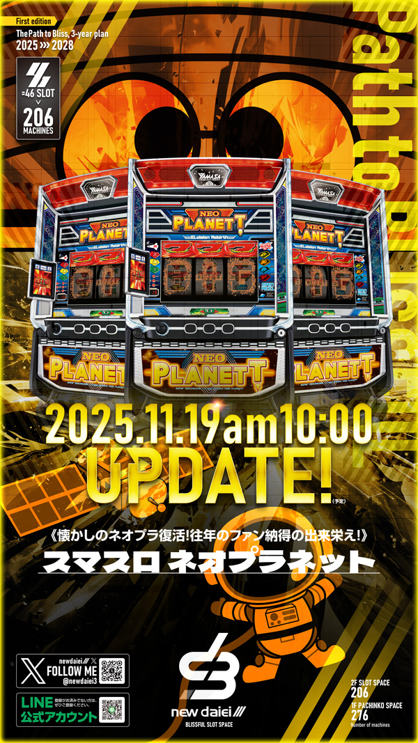 ニューダイエイⅢの最新情報画像