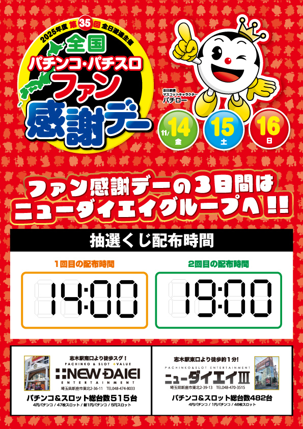 ニューダイエイⅢの最新情報画像