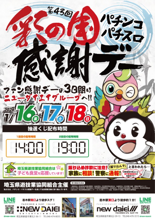 ニューダイエイⅢの最新情報画像