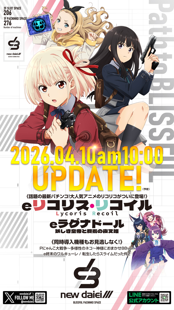 ニューダイエイⅢの最新情報画像