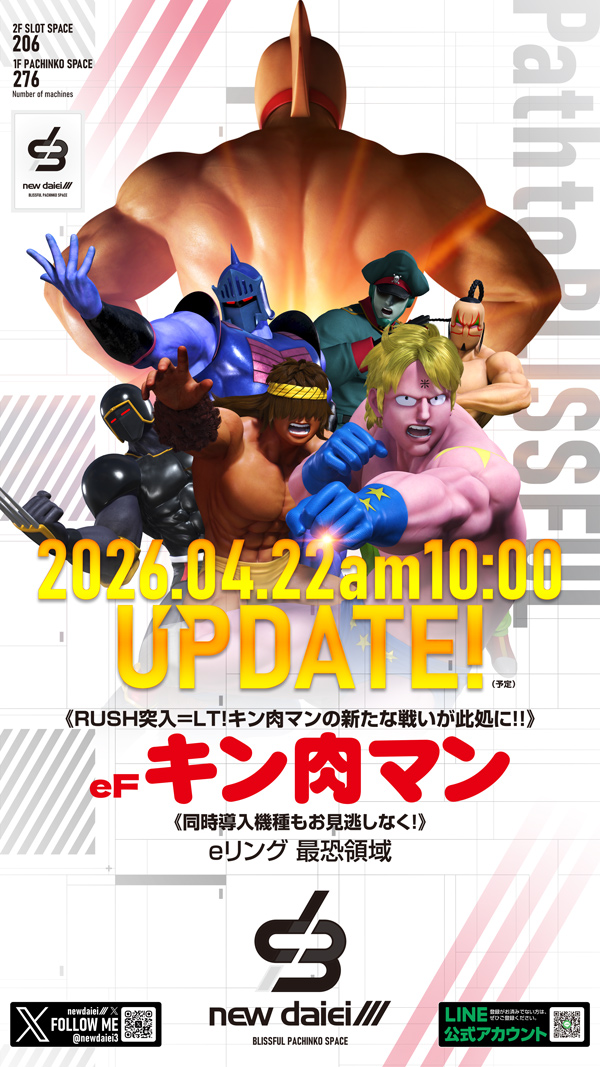 ニューダイエイⅢの最新情報画像