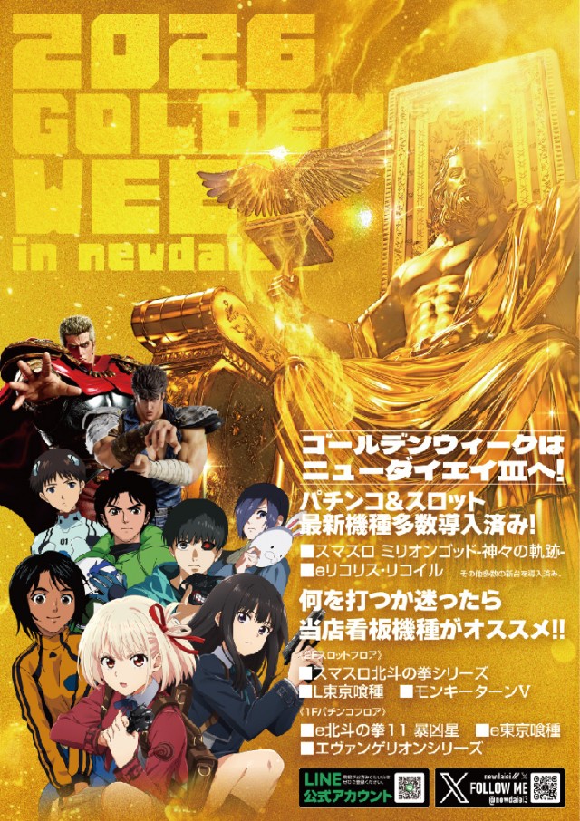 ニューダイエイⅢの最新情報画像