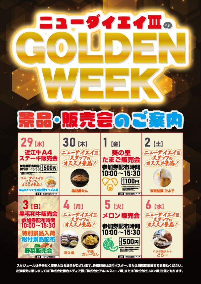 ニューダイエイⅢの最新情報画像