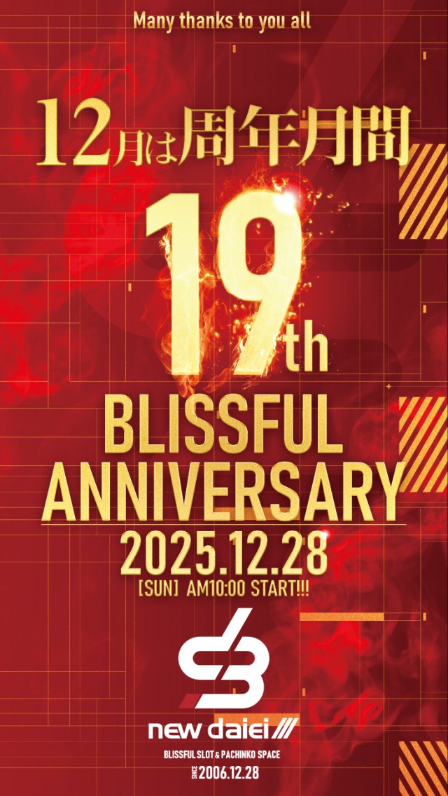 ニューダイエイⅢの最新情報画像