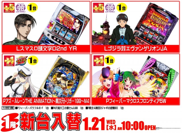 コトブキプラス新座店の最新情報画像