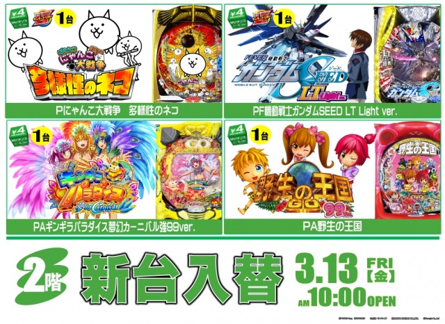 コトブキプラス新座店の最新情報画像