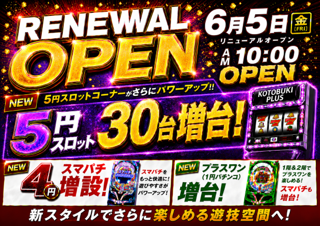 コトブキプラス新座店の最新情報画像