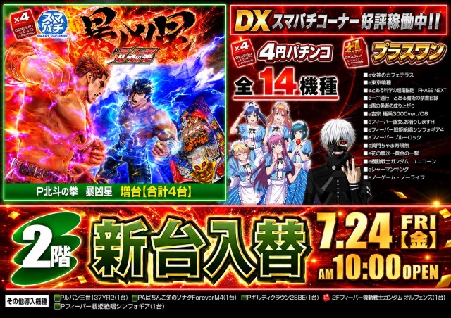 コトブキプラス新座店の最新情報画像