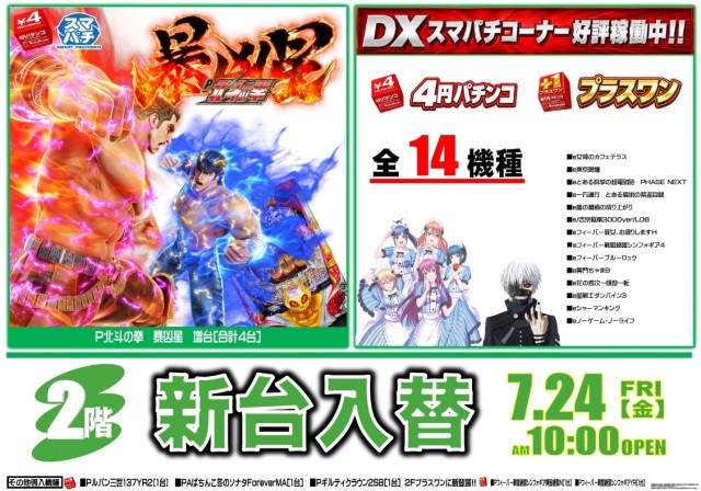 コトブキプラス新座店の最新情報画像