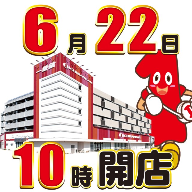 一番舘新座店の最新情報画像