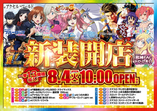 一番舘新座店の最新情報画像