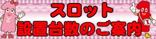 一番舘新座店の最新情報画像