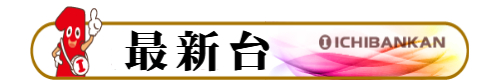 一番舘新座店の最新情報画像