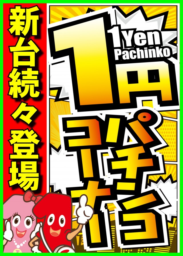 一番舘新座店の最新情報画像