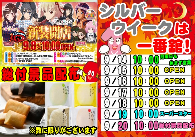 一番舘新座店の最新情報画像