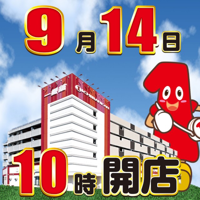 一番舘新座店の最新情報画像