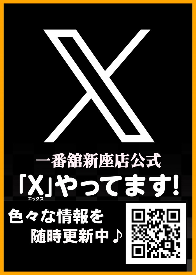 一番舘新座店の最新情報画像