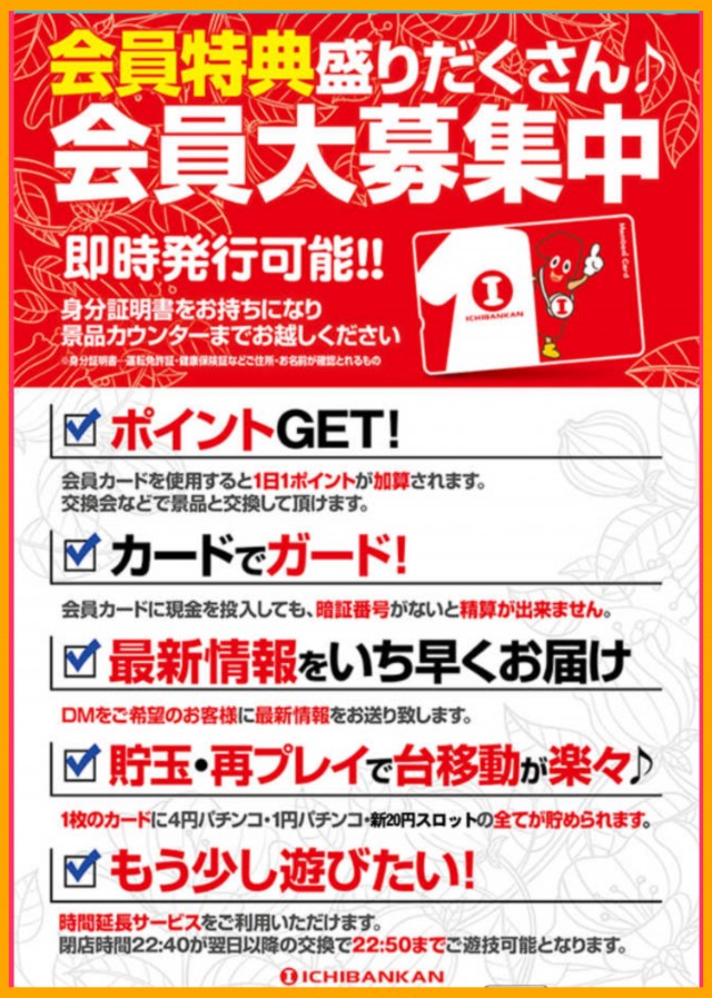 一番舘新座店の最新情報画像