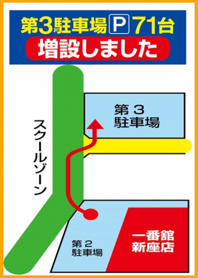 一番舘新座店の最新情報画像