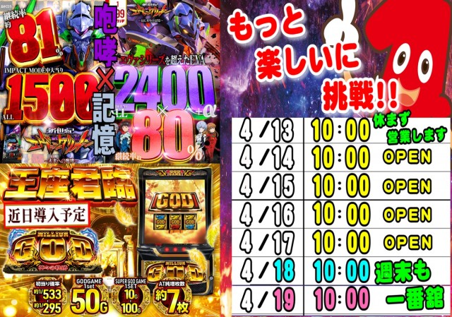 一番舘新座店の最新情報画像