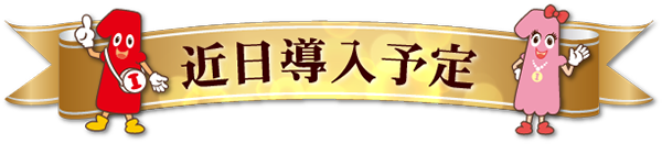 一番舘新座店の最新情報画像