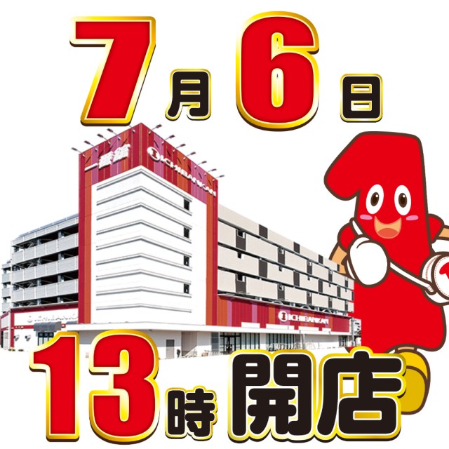 一番舘新座店の最新情報画像