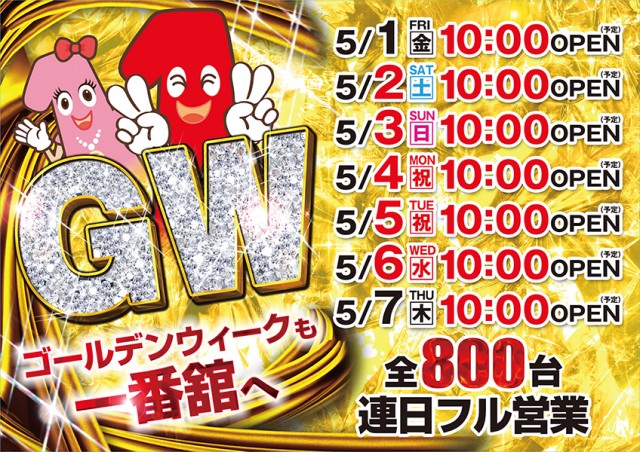 一番舘新座店の最新情報画像