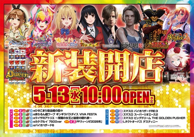 一番舘新座店の最新情報画像