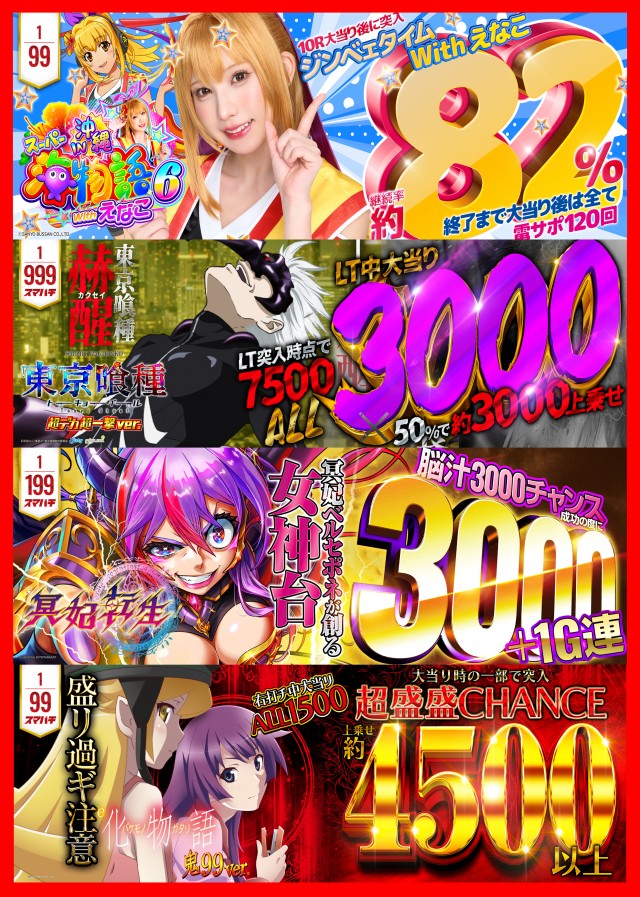 一番舘新座店の最新情報画像