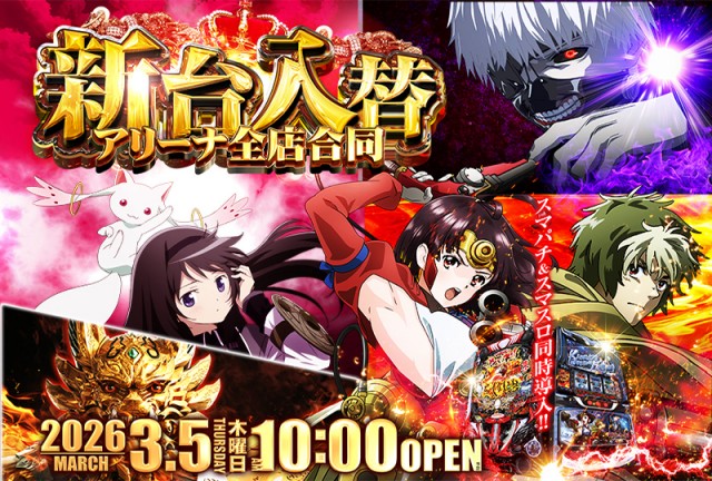 アリーナ桶川店の最新情報画像