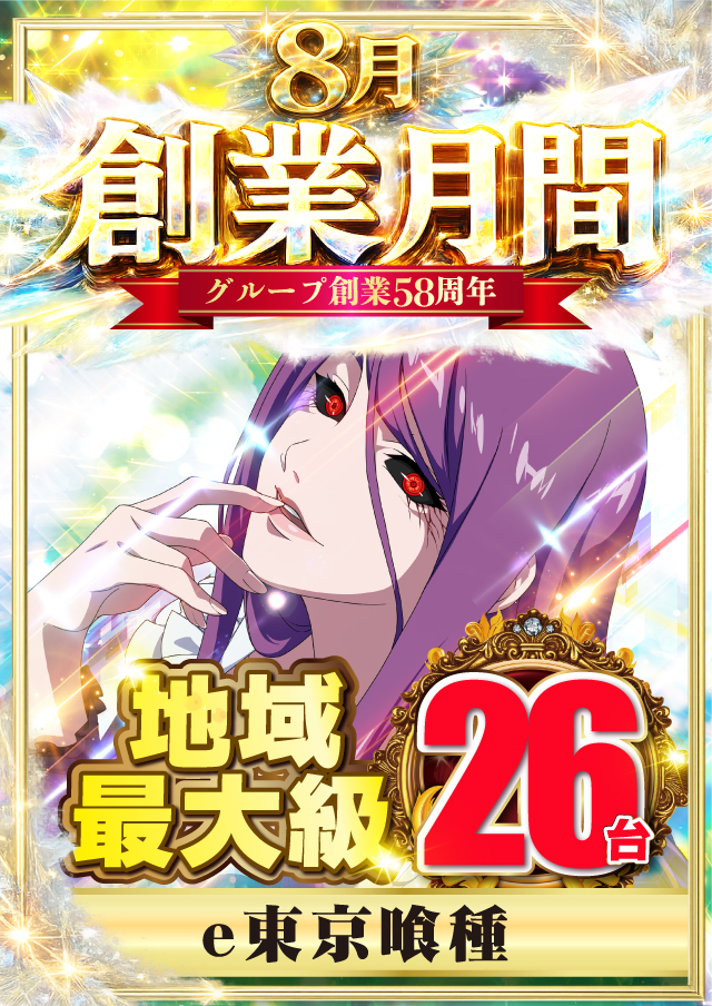 ジャンジャンデルノザウルス久喜IC店の最新情報画像