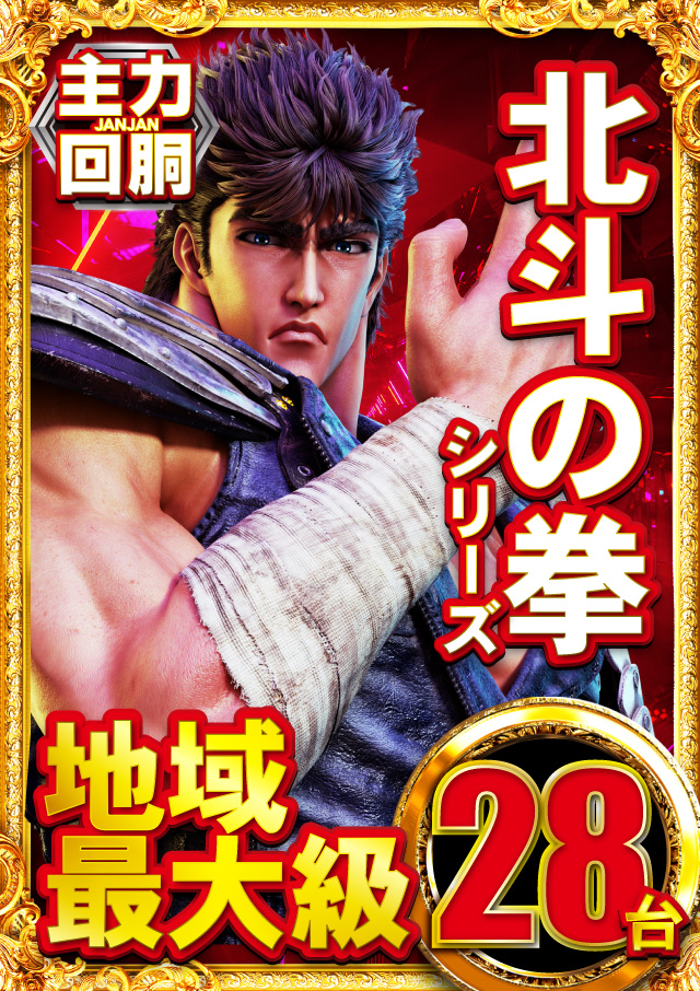 ジャンジャンデルノザウルス久喜IC店の最新情報画像