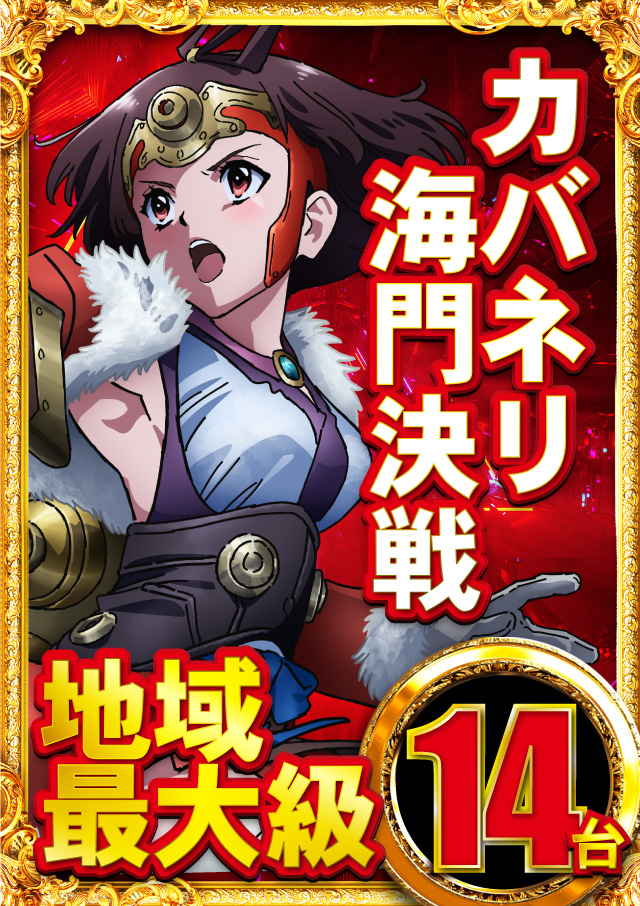 ジャンジャンデルノザウルス久喜IC店の最新情報画像