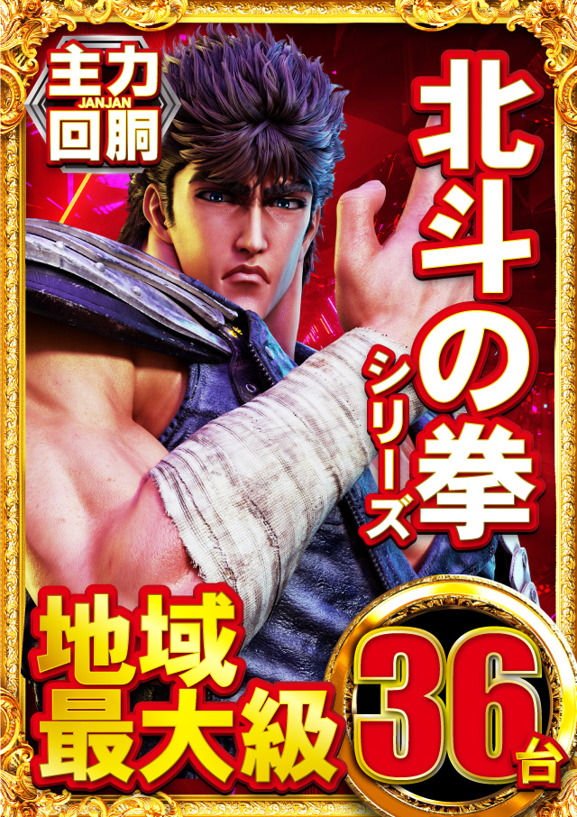 ジャンジャンデルノザウルス久喜IC店の最新情報画像