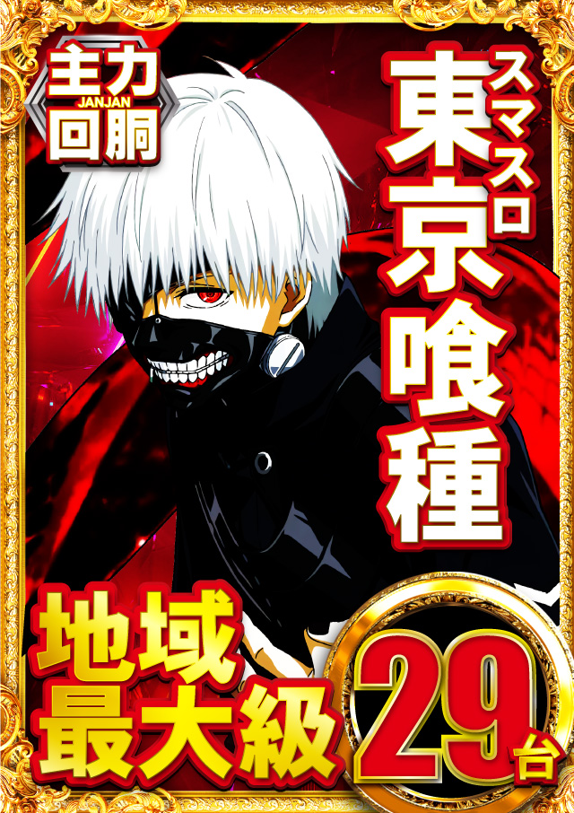ジャンジャンデルノザウルス久喜IC店の最新情報画像