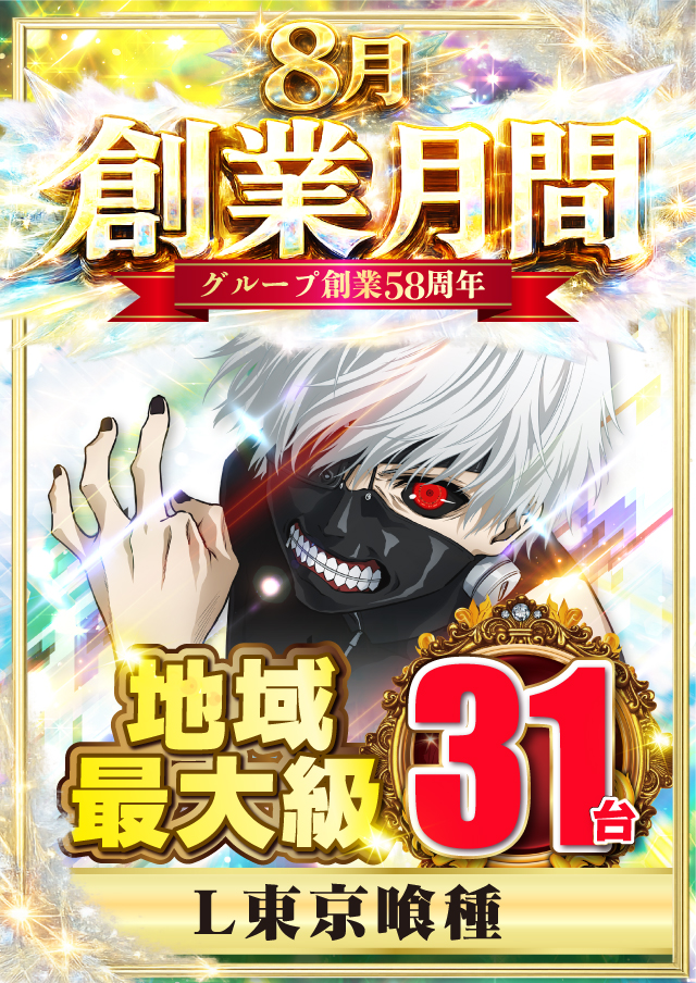ジャンジャンデルノザウルス久喜IC店の最新情報画像